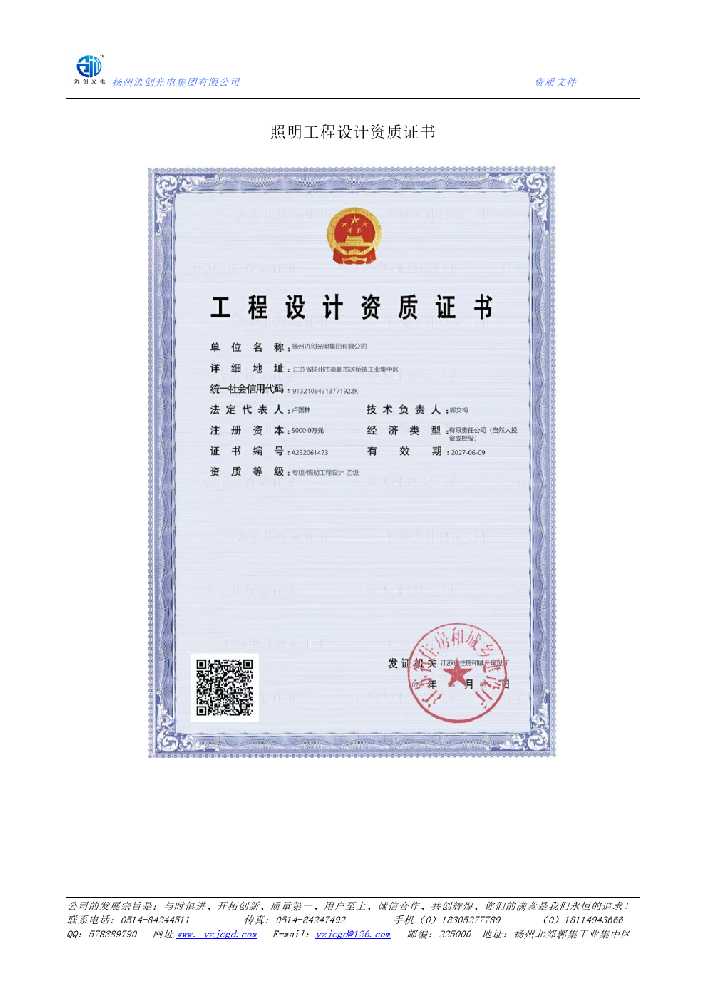 津市市照明工程设计资质证书