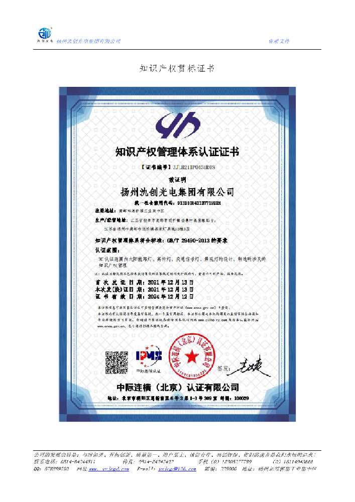 津市市知识产权贯标证书
