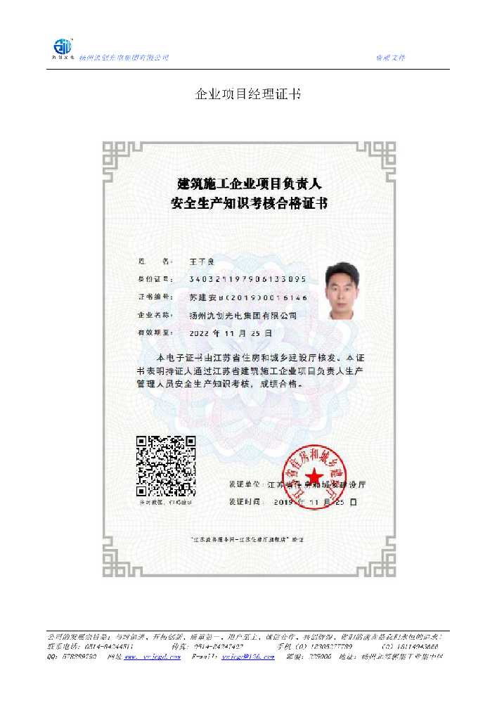 津市市企业项目经理证书