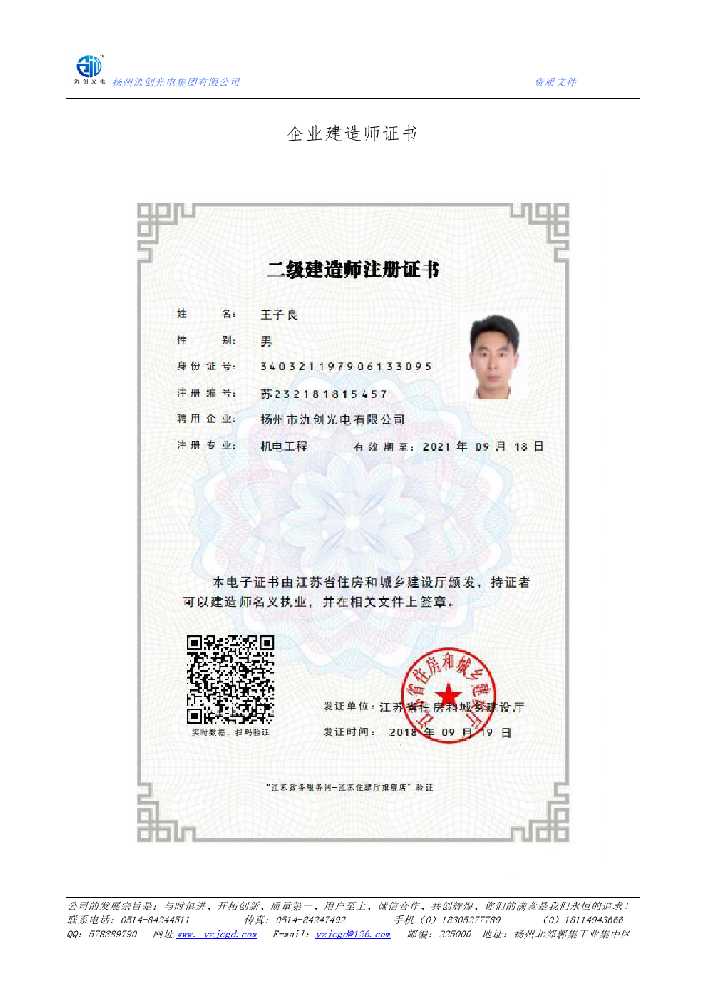 津市市企业建造师证书