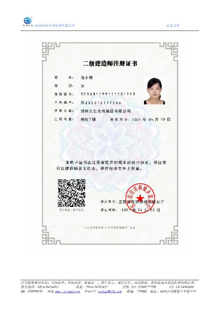 津市市二级建造师注册证书
